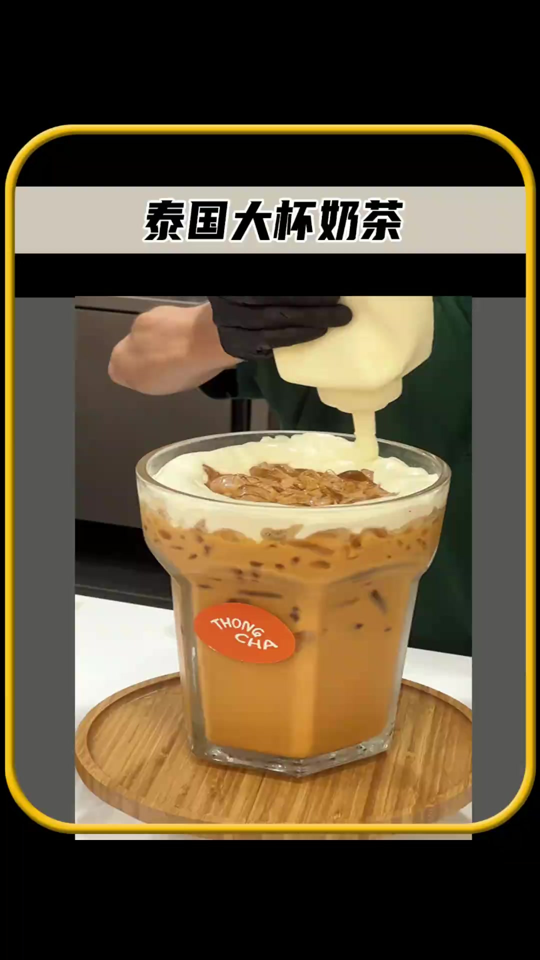 在泰国当地有一款超大杯的奶茶,换算成人民币也只需要16元