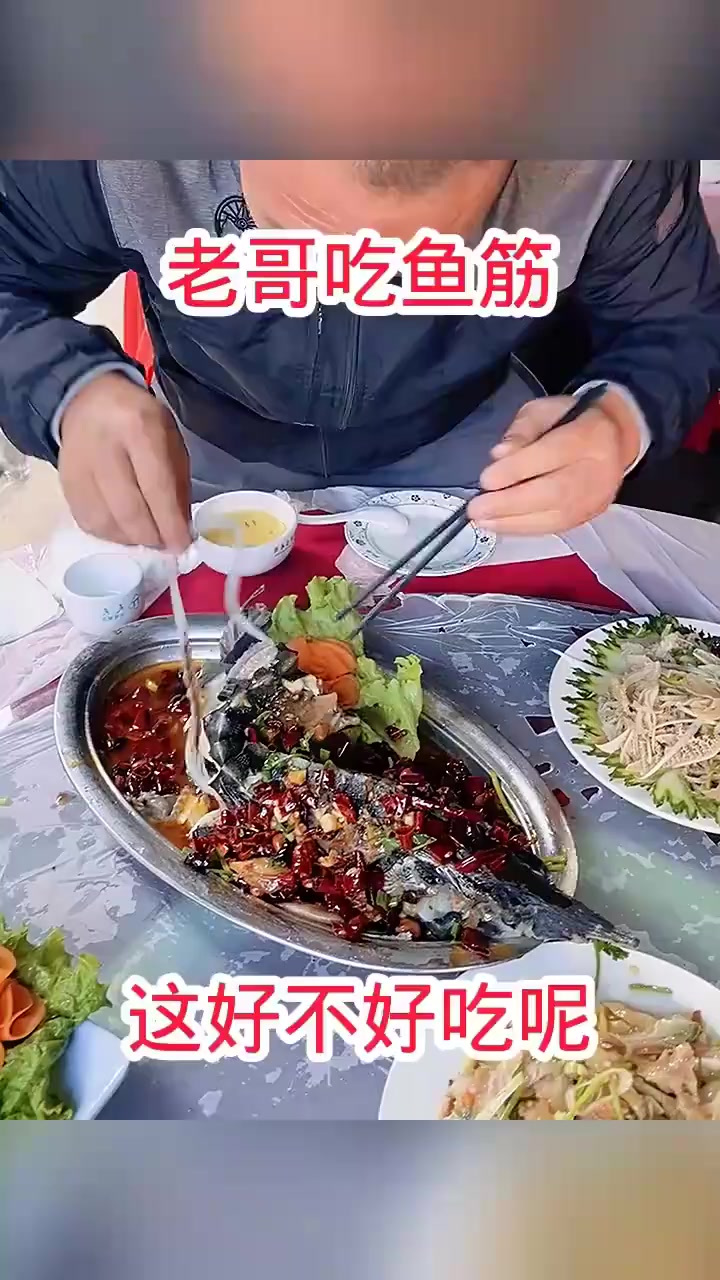老哥吃鱼筋,这好不好吃啊!