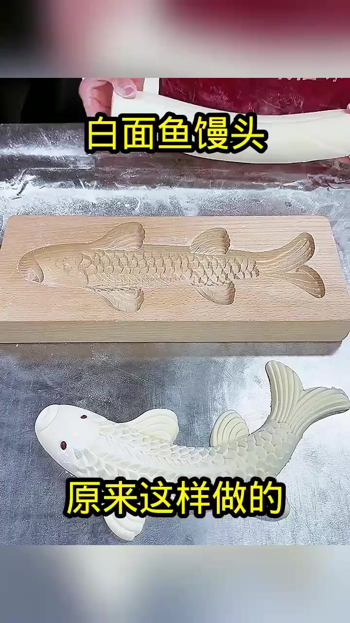 白面鱼馒头,原来这样蒸的!