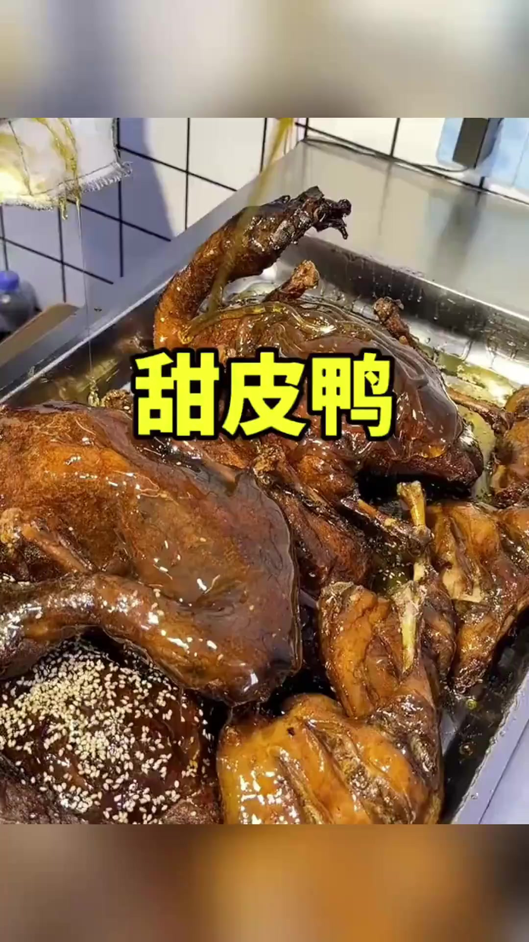 这样的甜皮鸭你爱吃吗?