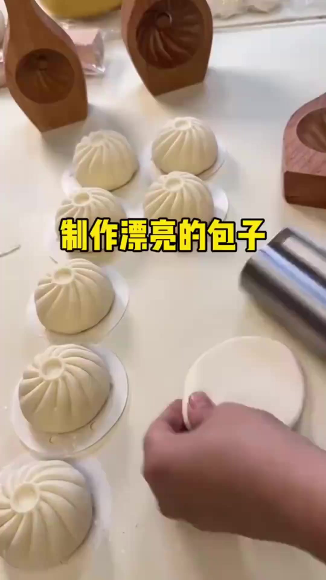 这样包包子是不是挺简单的
