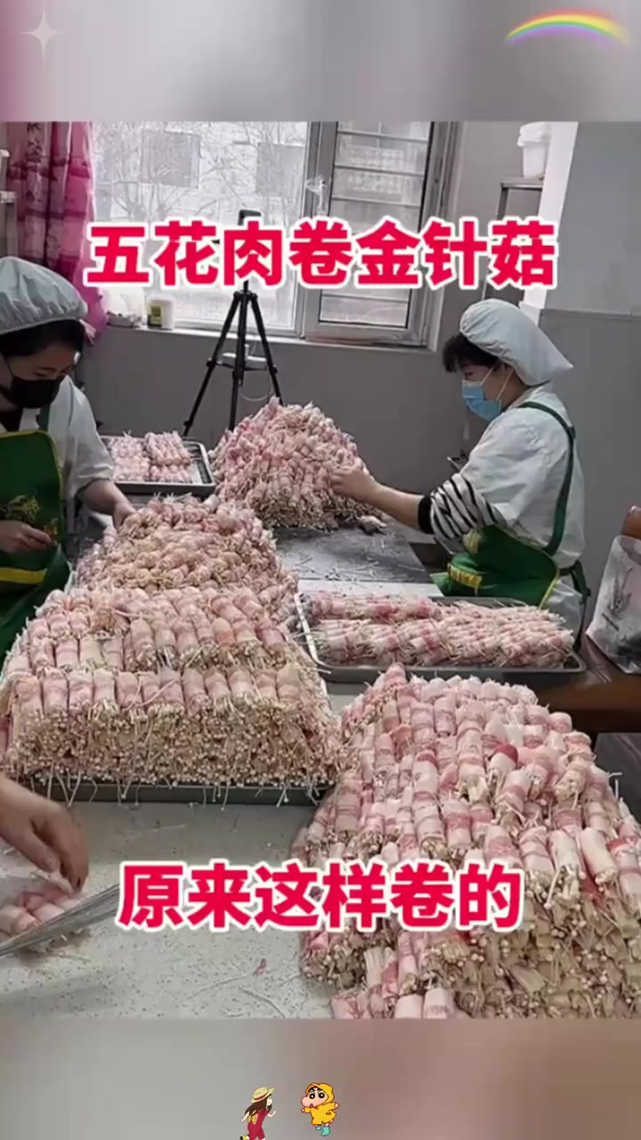 五花肉卷金针菇,原来这样卷的!