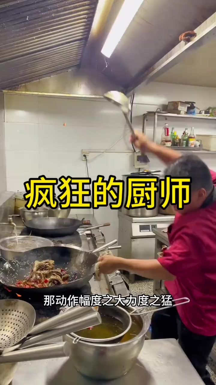 厨师炒菜的举动太疯狂,锅都被炒变形了