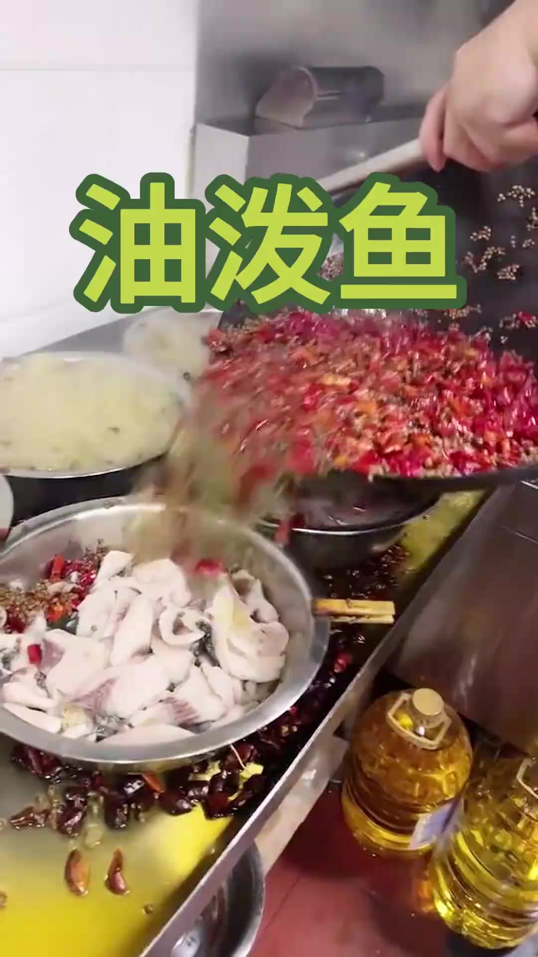 油泼鱼，看起来很油腻的样子