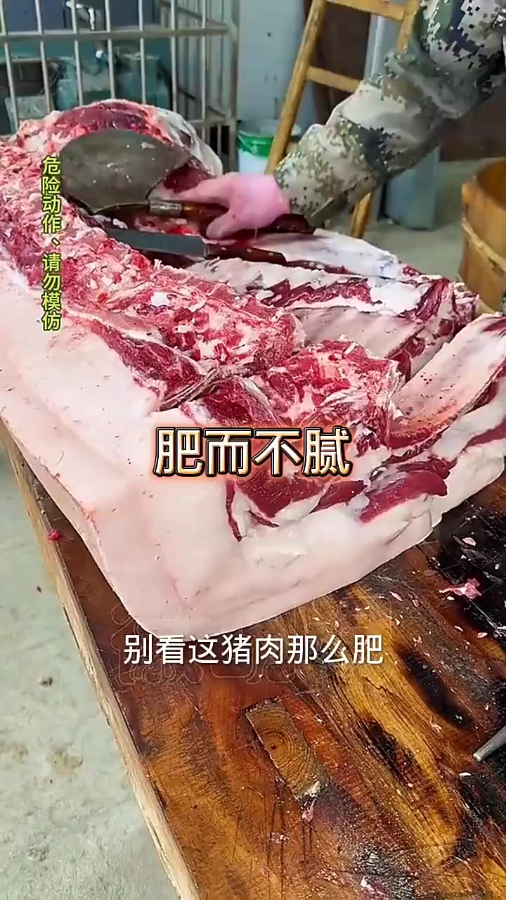 这农家土猪肉肥而不腻