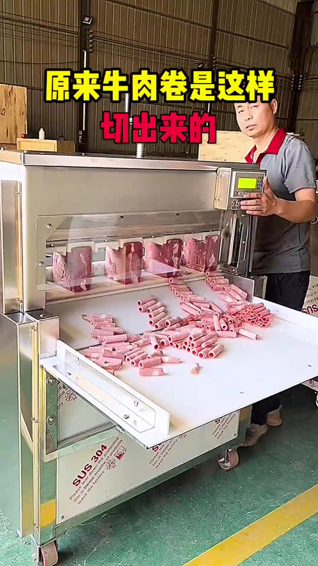 原来牛肉卷是这样切出来的