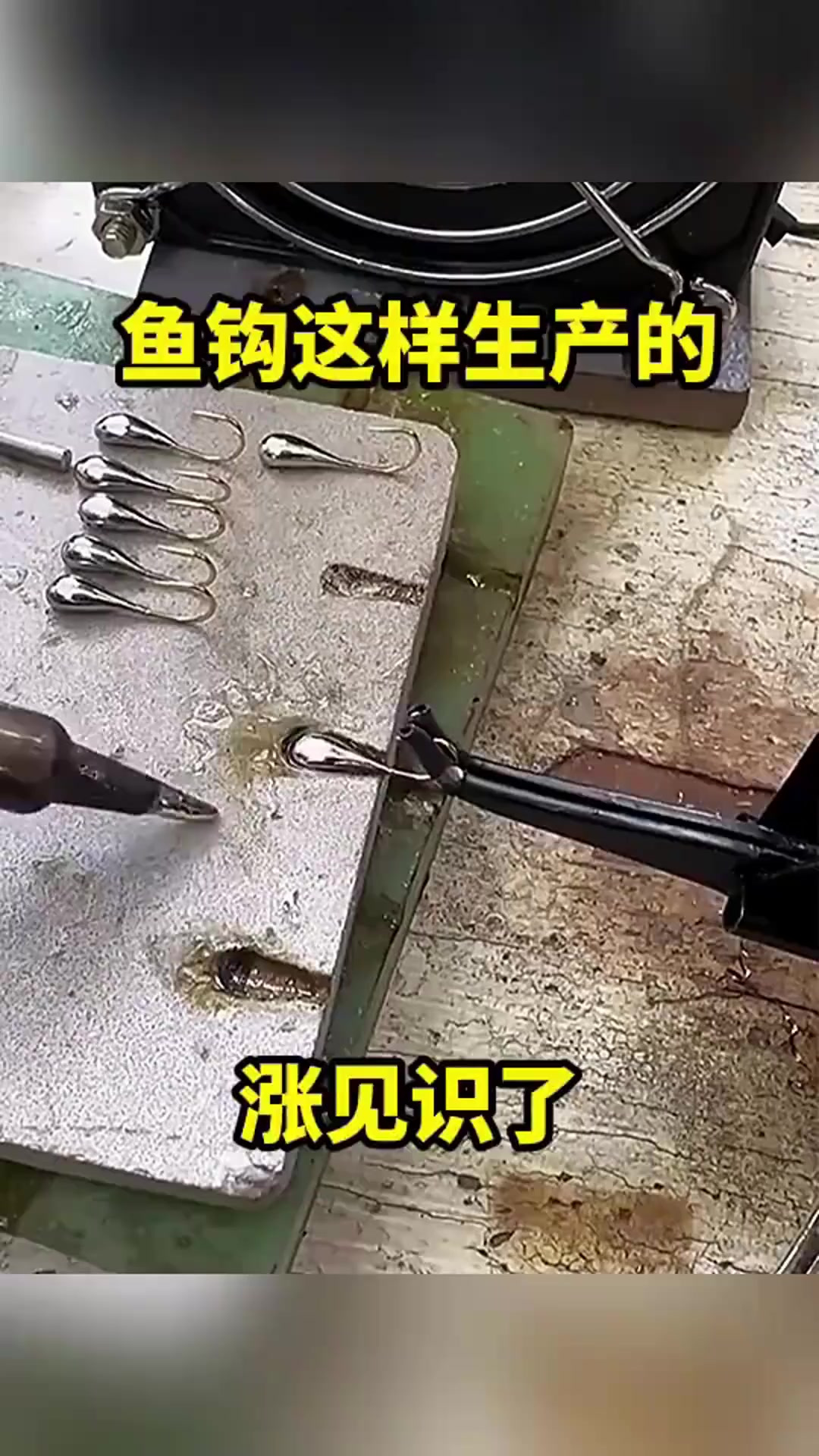 鱼钩这样生产的,涨见识了!