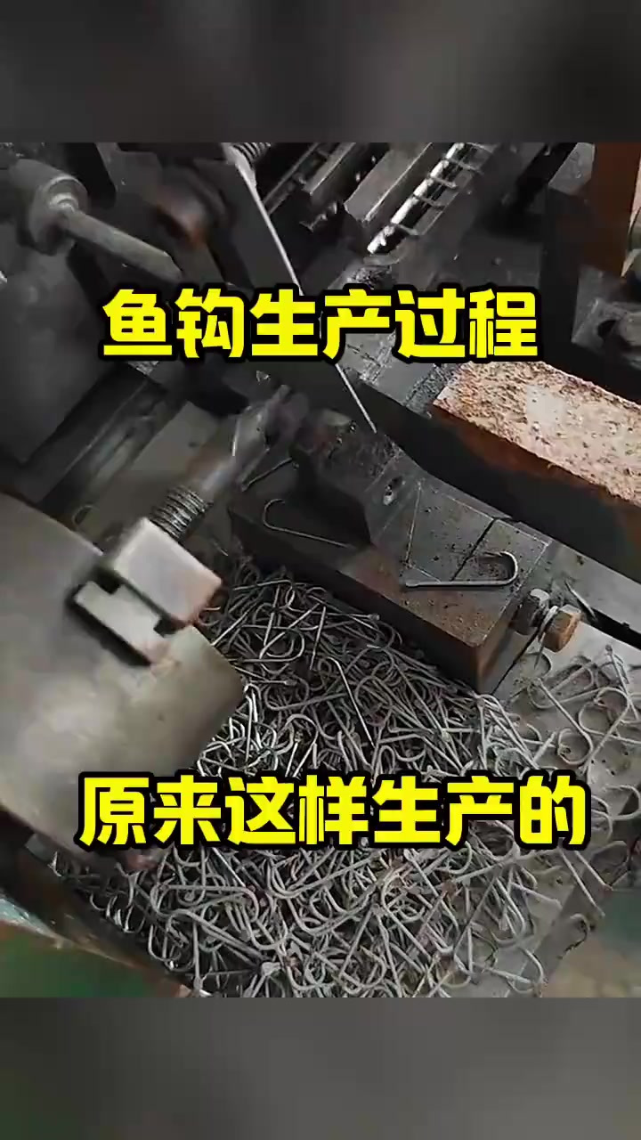 鱼钩生产过程,原来这样生产的!
