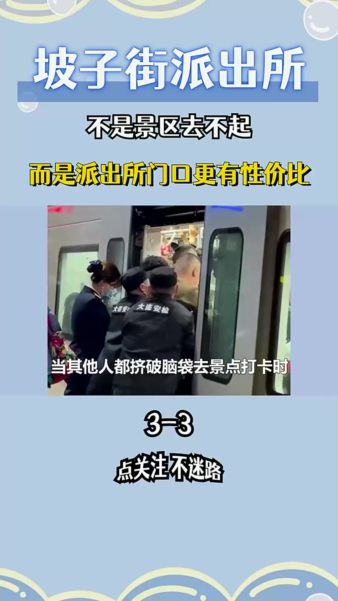 不是景区去不起,而是派出所门口更有性价比,00后新型网红打卡地