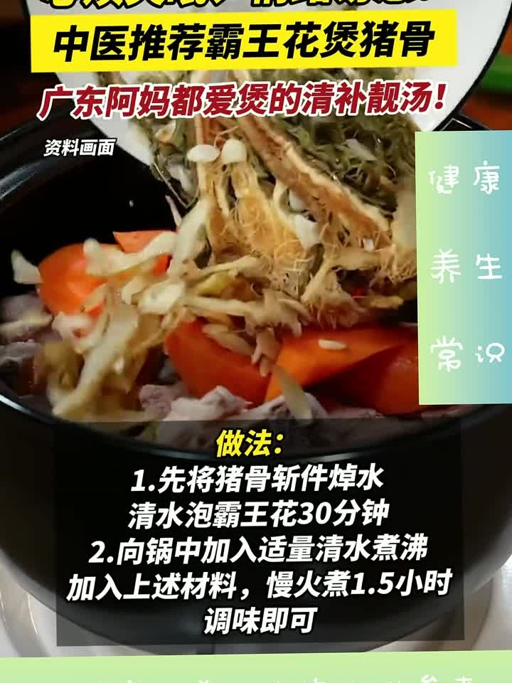 广东阿妈教你喝霸王花猪骨汤 解决心烦睡不好