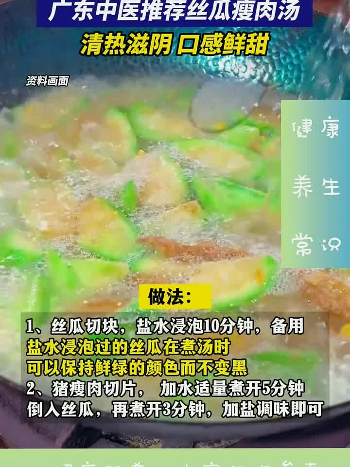 健康小常识:肝火旺了别急 老中医教你喝丝瓜瘦肉汤降火气