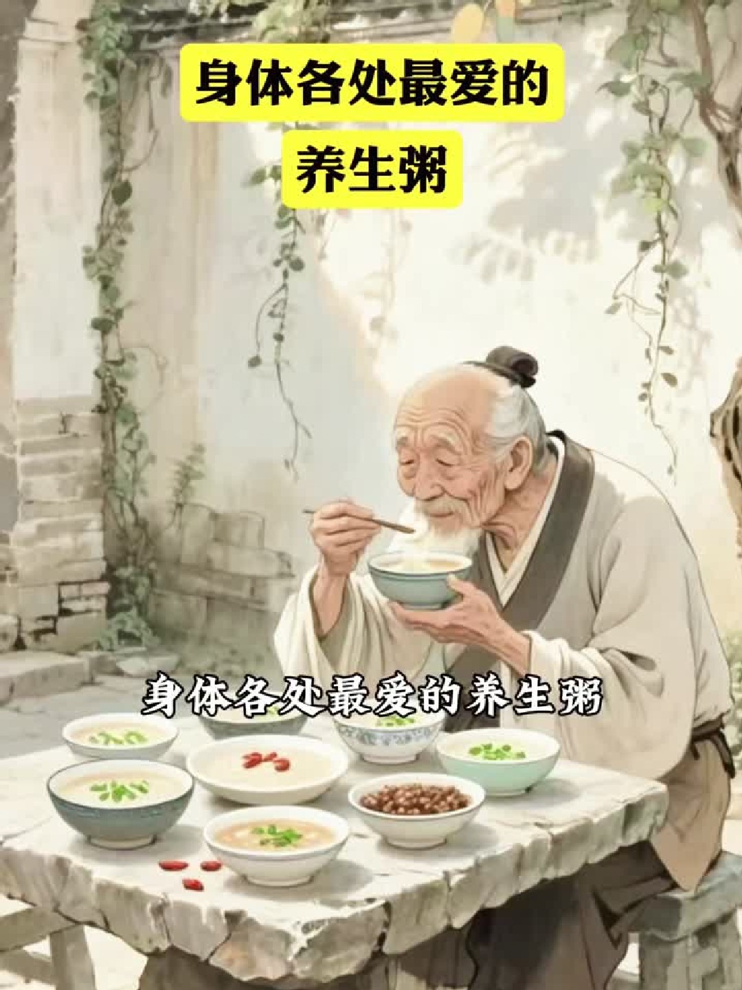 这碗养生粥全家都爱喝赶紧学起来