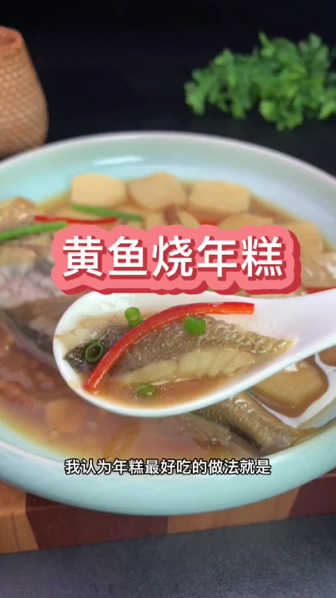 年糕这么烧保证你连吃半个月