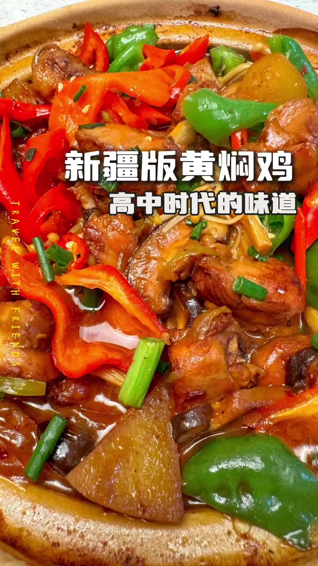 成本人均几块的黄焖鸡家常做法～简简单单还是那种学校门口的口味