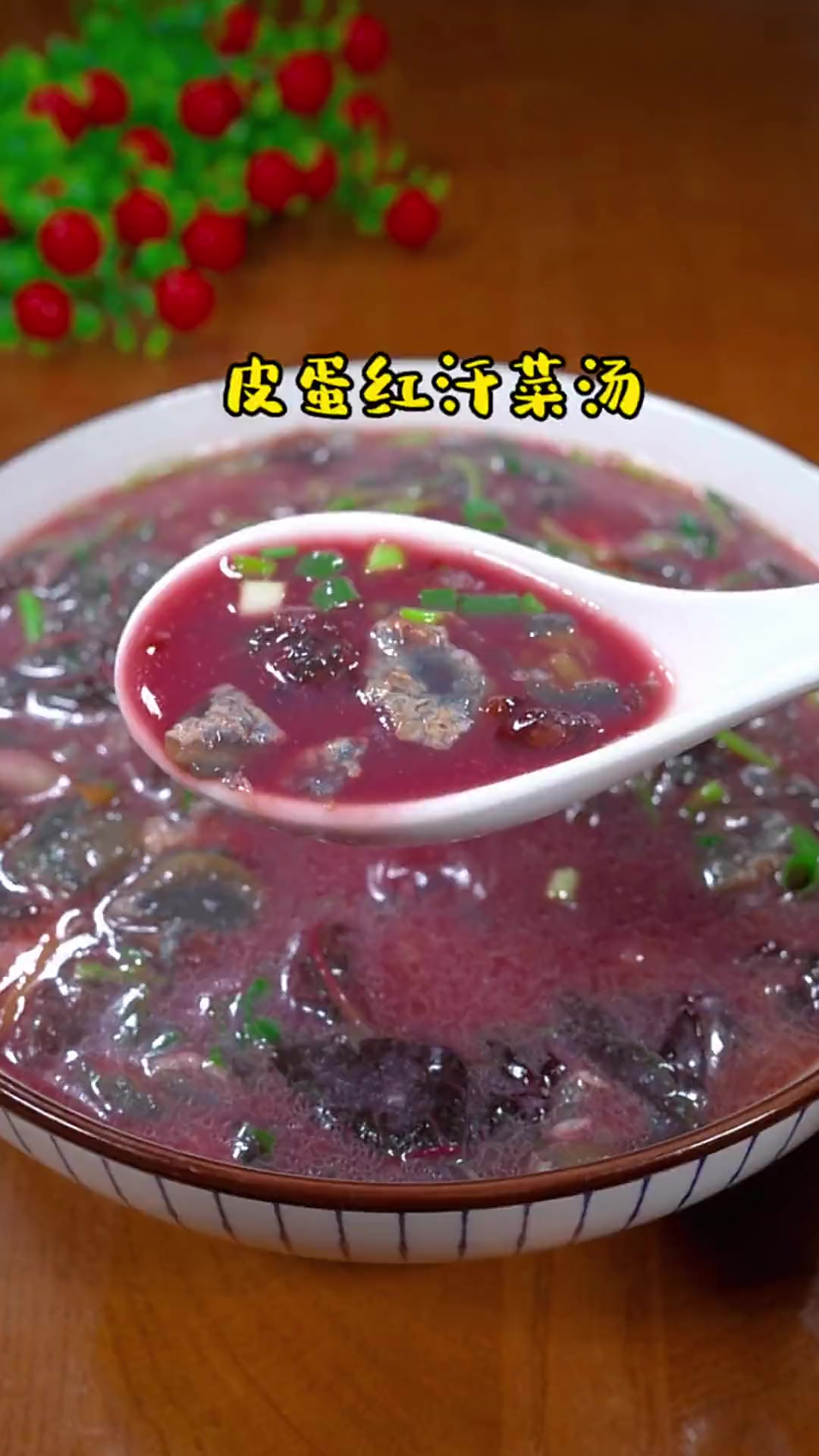 湖南家常菜皮蛋汗菜汤，虽然做法黑暗，但吃起来一点也不黑暗！