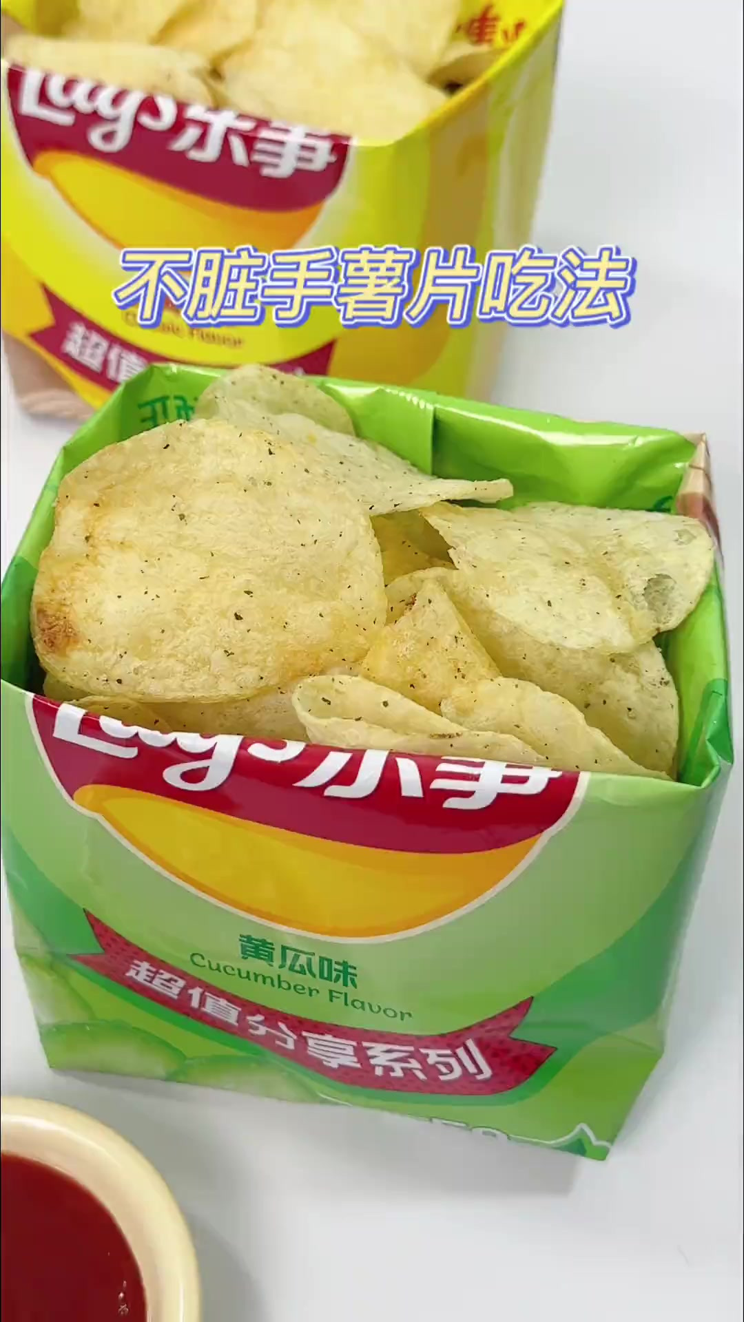 公主请吃薯片！这才是薯片的正确打开方式