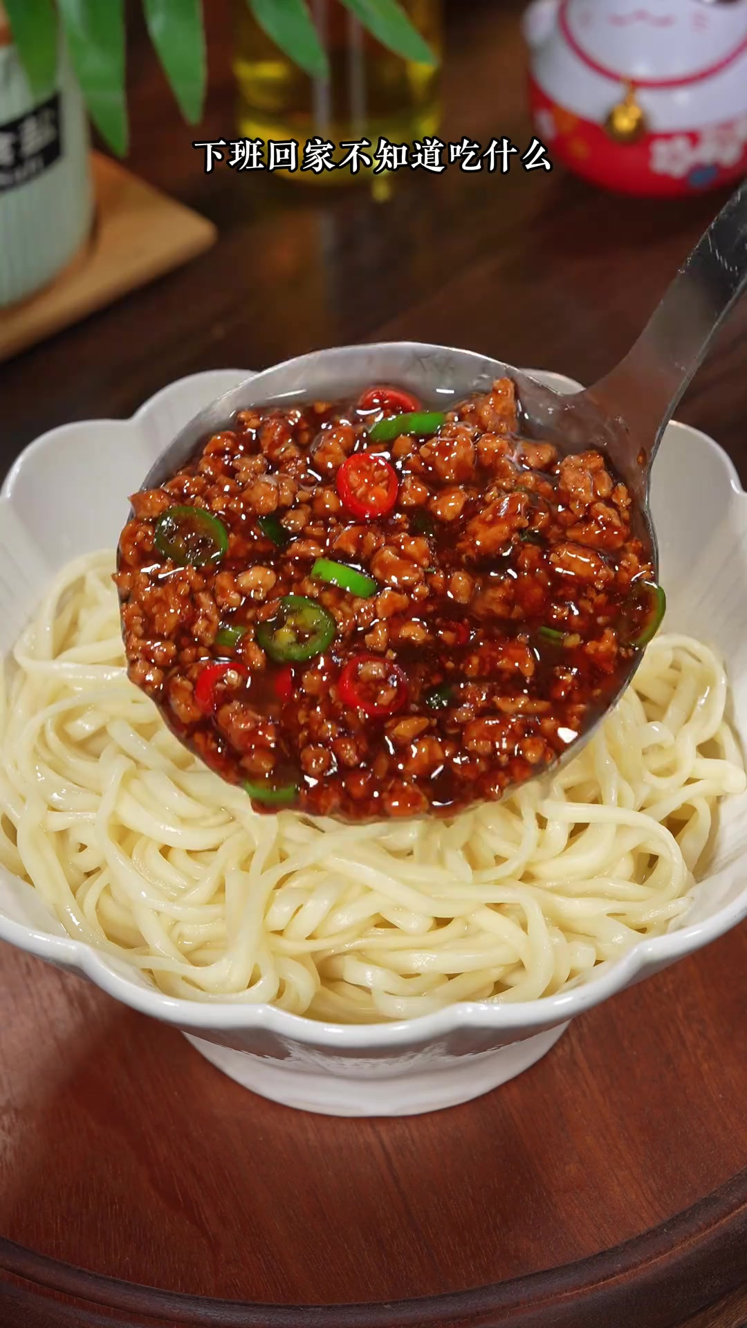 酱香浓郁好吃又解馋的肉末拌面，下班回家两分钟就能搞定