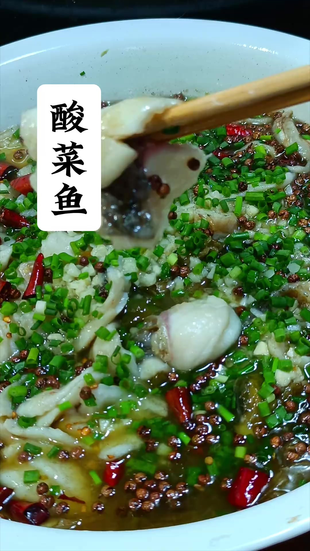 大家快点做起来吧 酸菜鱼
