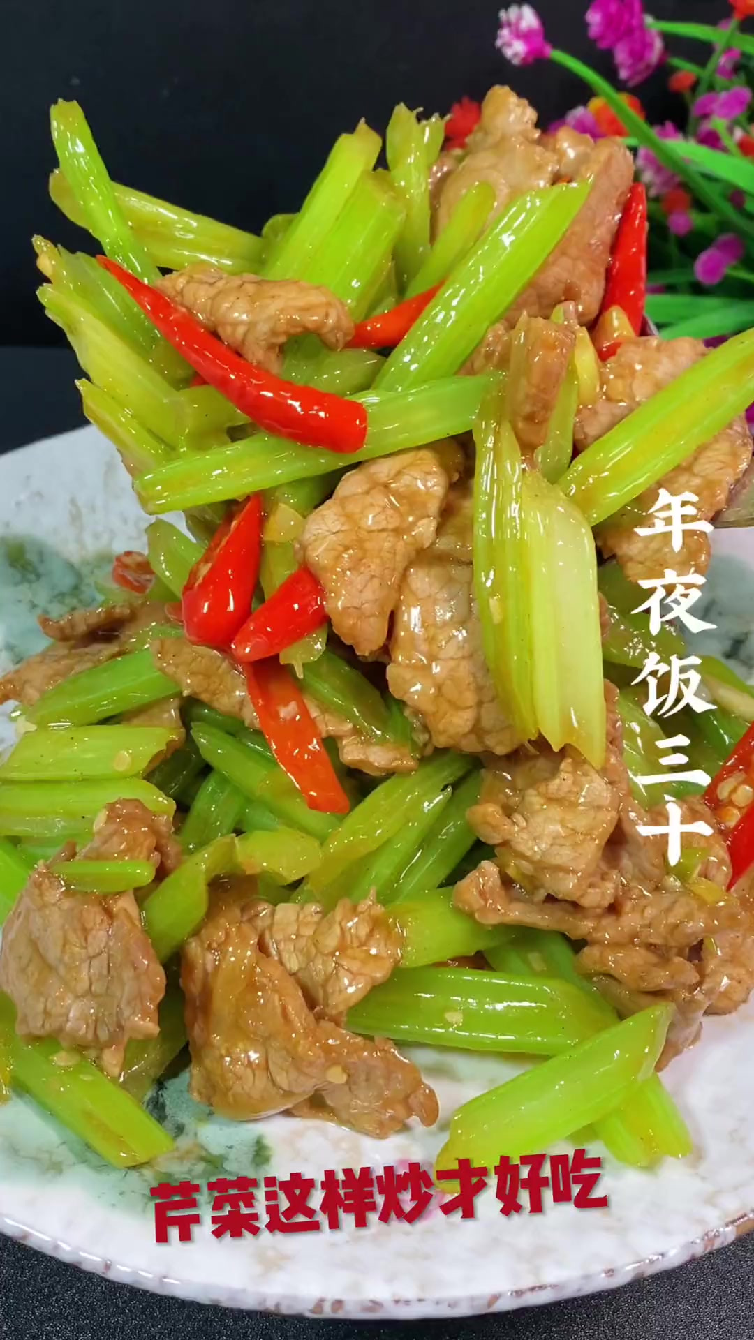 大家快点做起来吧芹菜炒肉