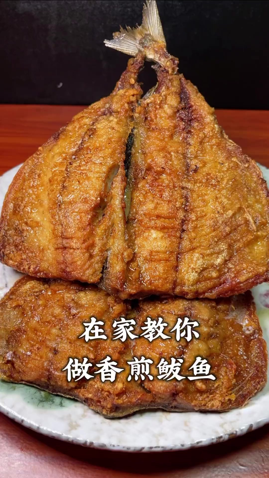 煎鲅鱼这样做、又酥又脆、太好吃了