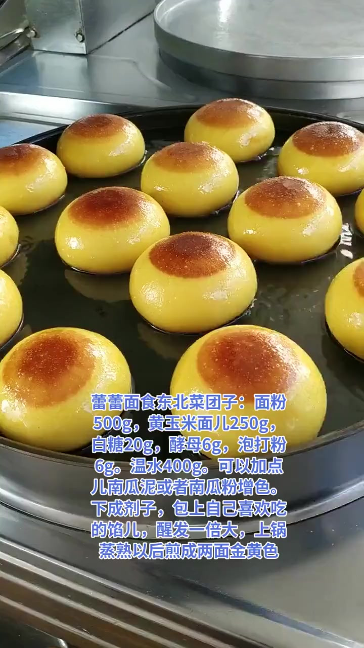 菜团子 菜饼子 粗粮细作