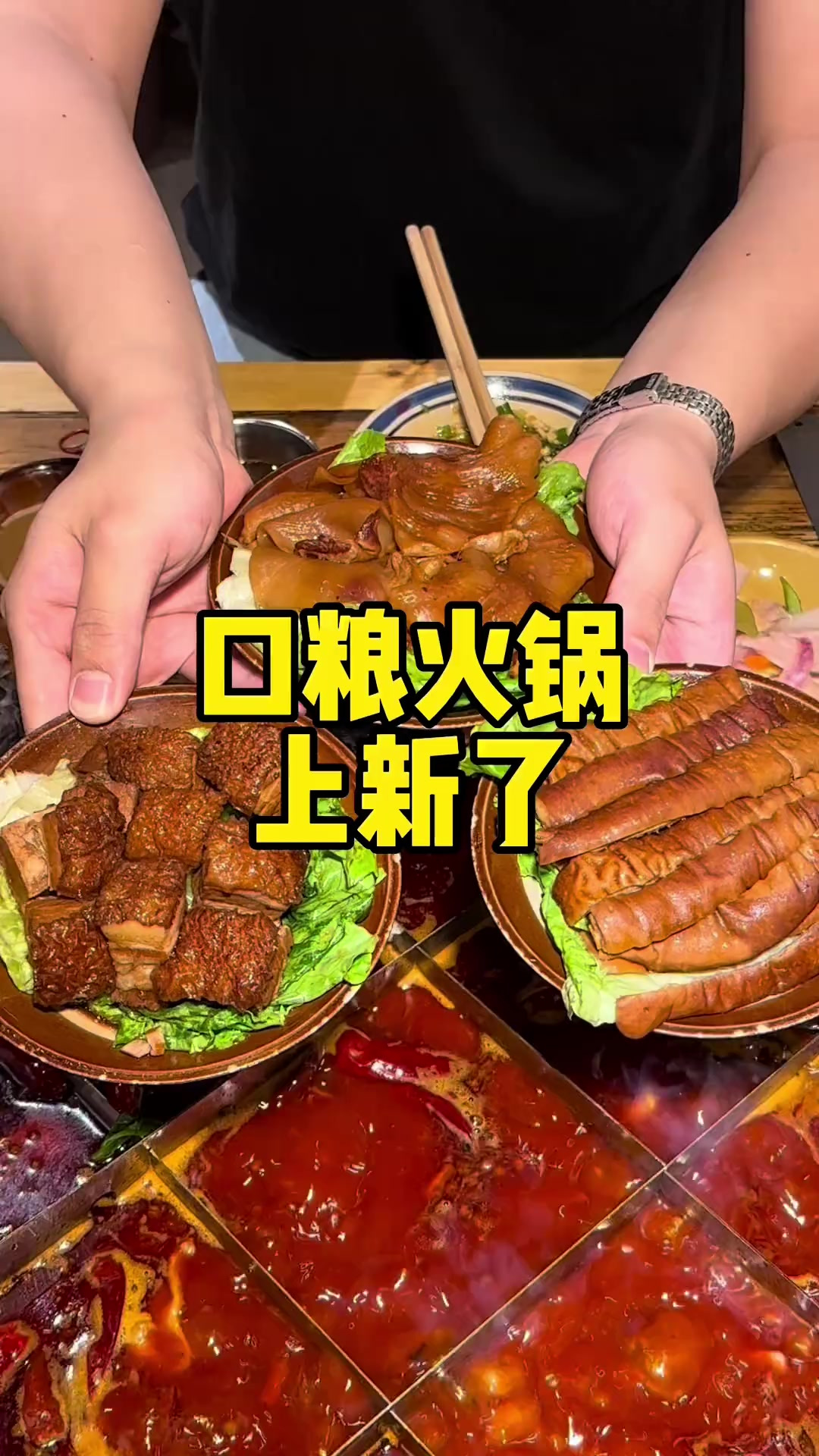 口粮火锅上新了 大肉鳝鱼面把人吃嗨 反复吃的社区火锅 除了要