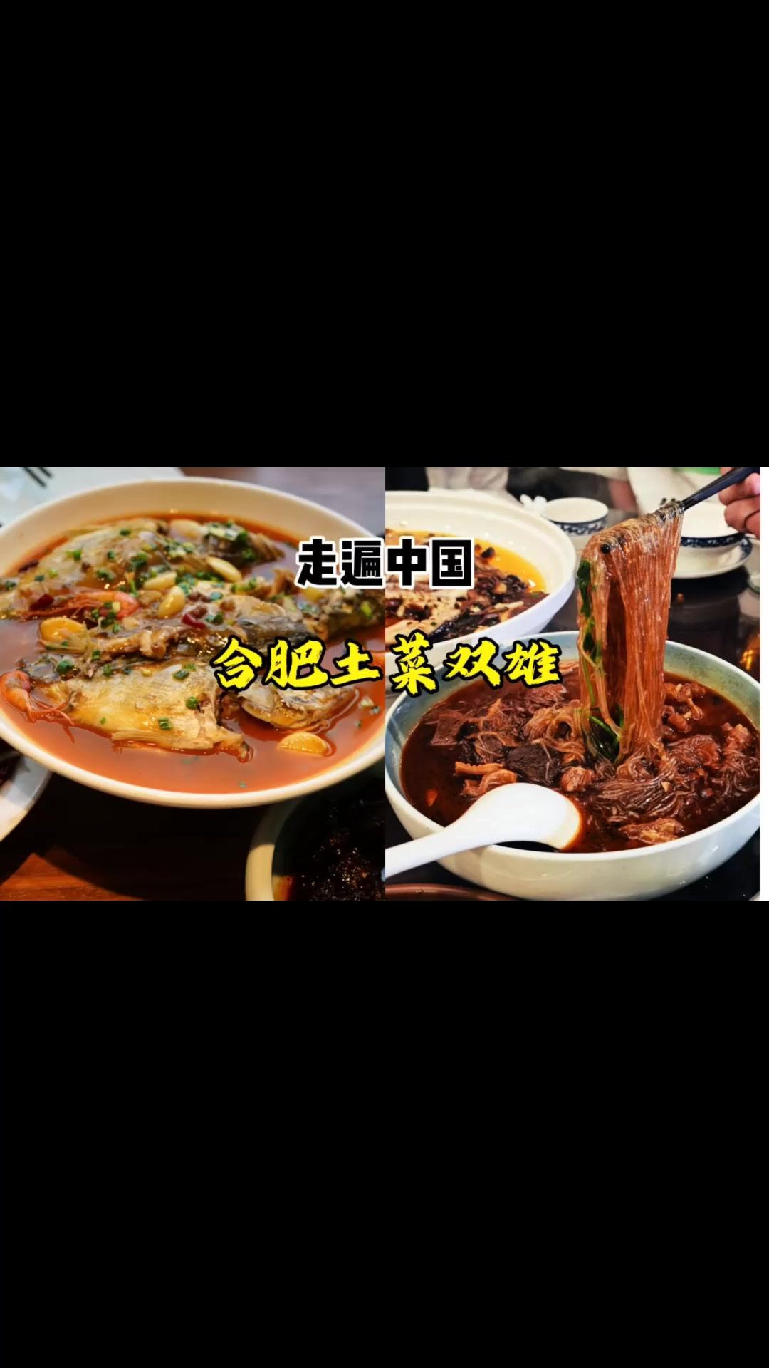 成都美食 23.合肥土菜双雄 哪家更好吃?