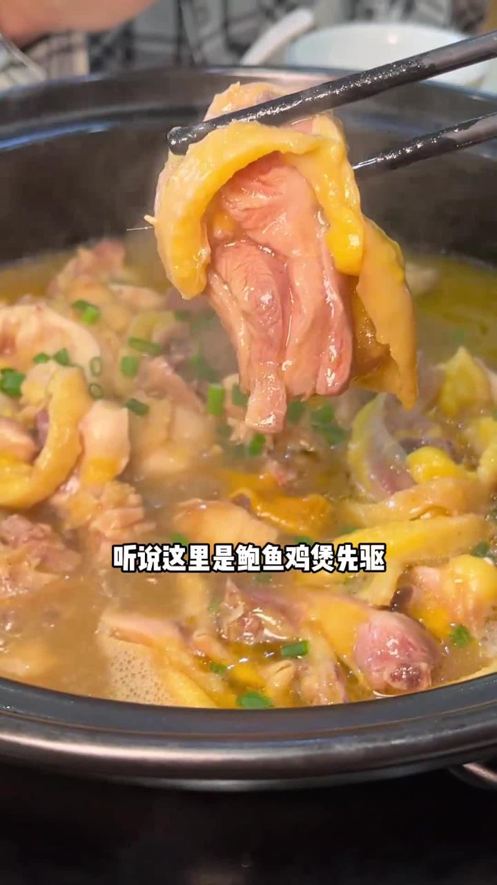 广州美食 广州的冬天必须来一顿鲍鱼鸡煲