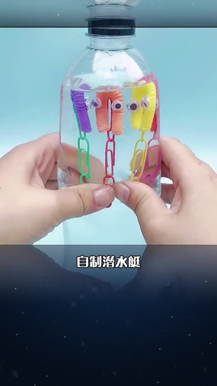 科学小实验之爱潜水的小章鱼,孩子玩得停不下来,让孩子边玩边探索密度和压力背后的科