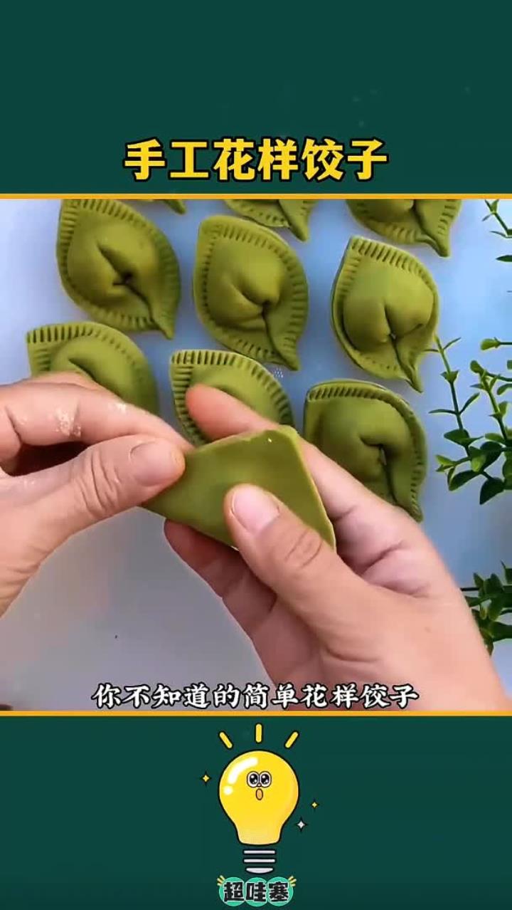 简单手工花样饺子这样包