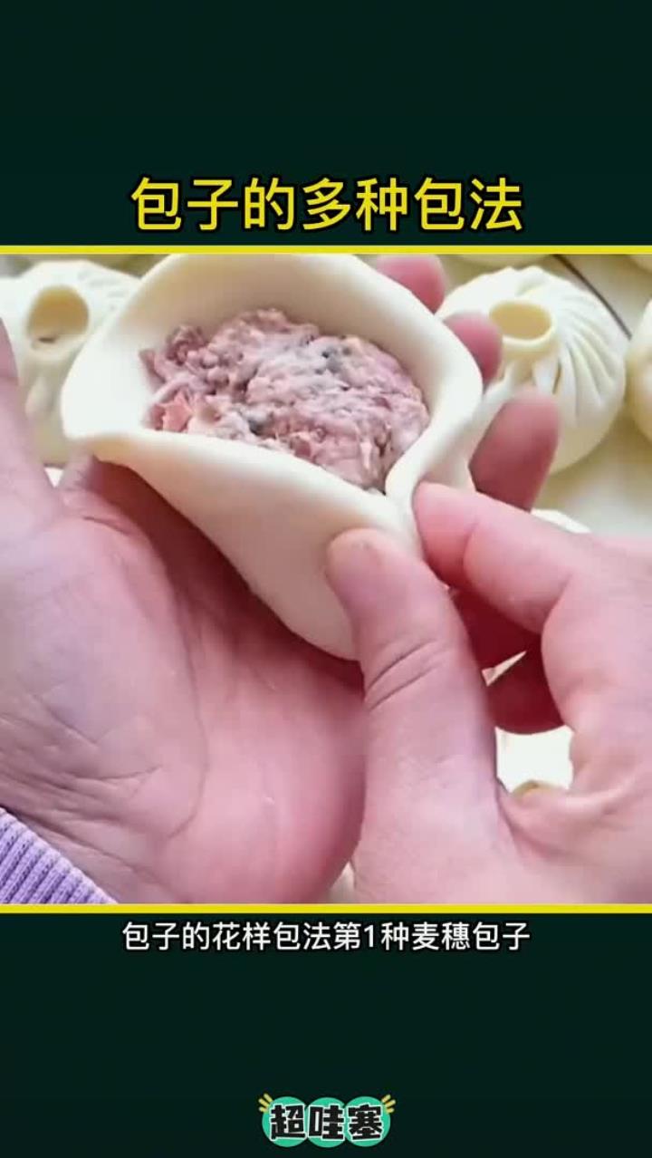 包包子手法