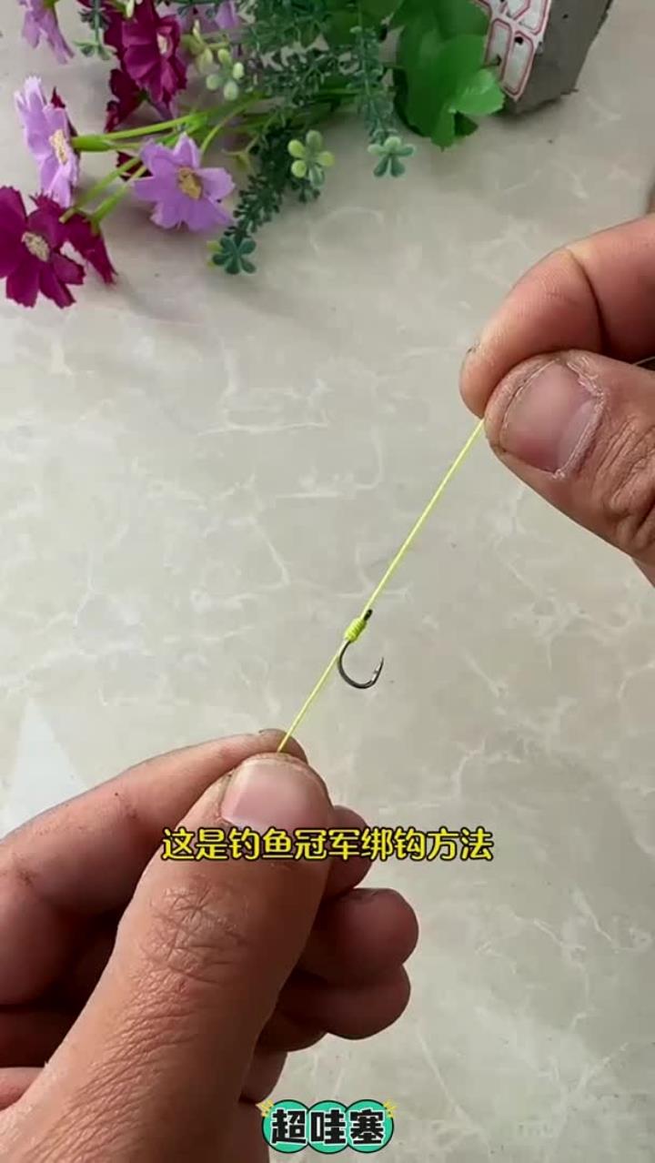 绑鱼钩小技巧