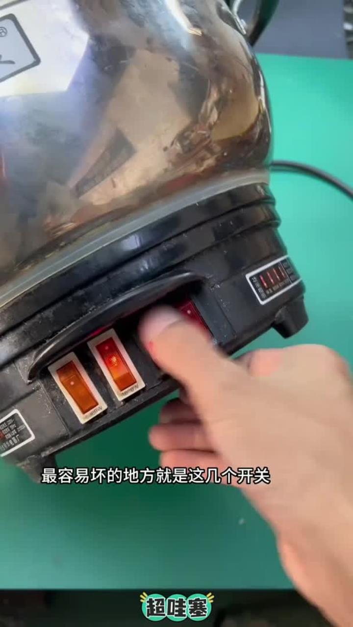 电炒锅通用开关