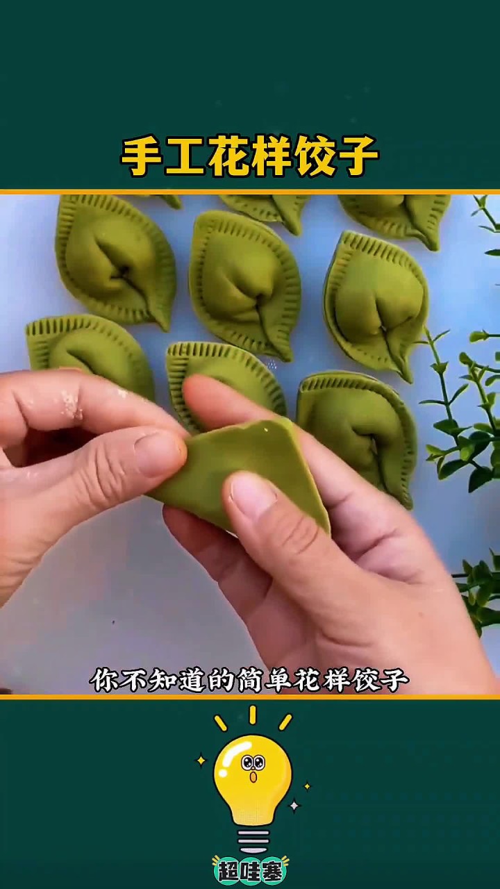 简单手工花样饺子这样包