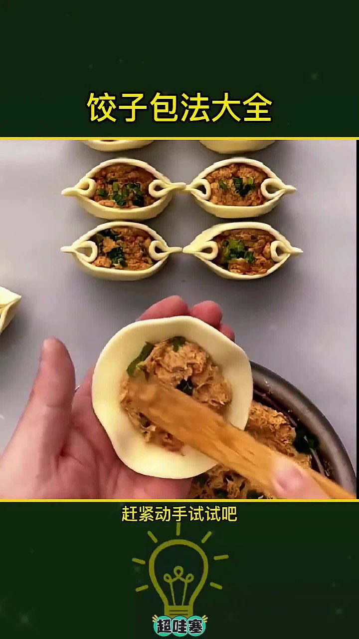 饺子包法大全