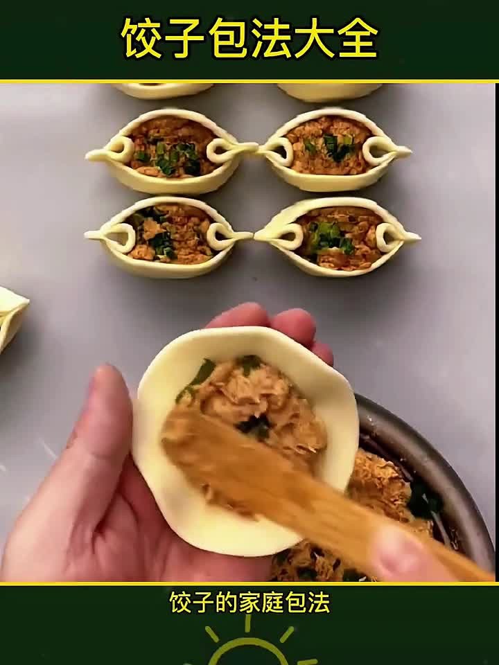 饺子包法大全