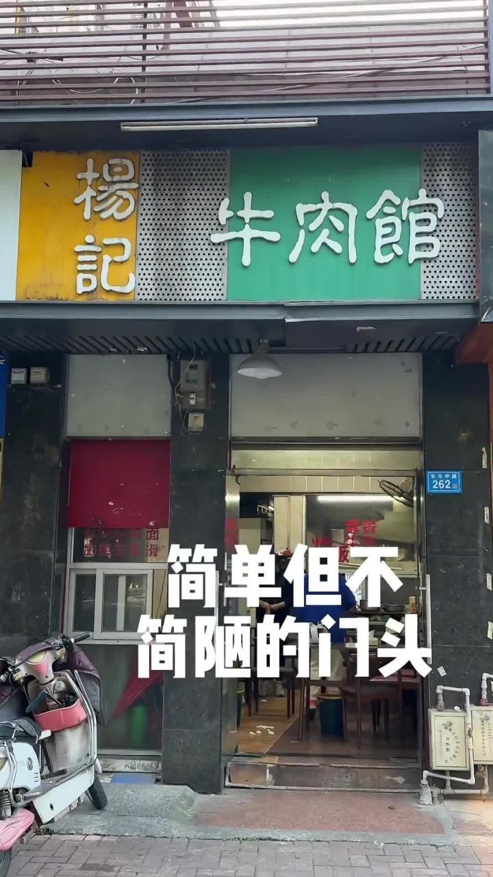 福州美食 低调的牛肉炒面夫妻小店……能吃出幸福的味道……