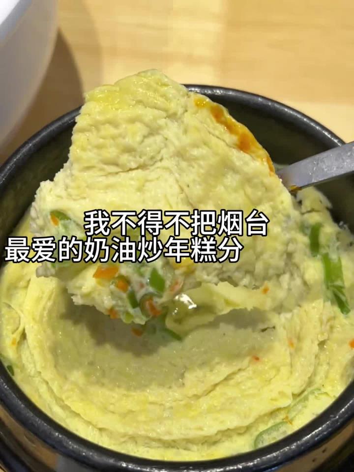 我宣布这是我心中烟台年糕TOP1!不爱吃年糕的都会爱上,年糕是真的透明q弹