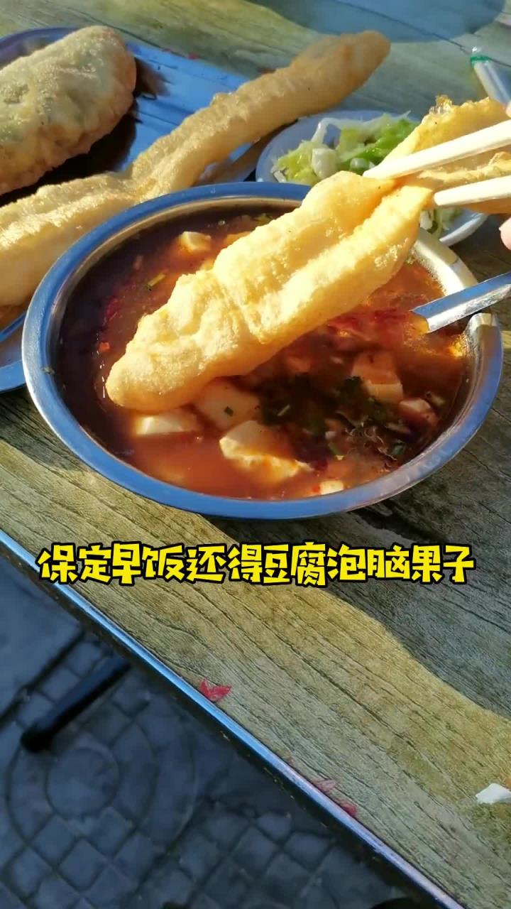 保定美食,二区没名炸果子摊,豆腐脑泡果子早餐里的yyds～