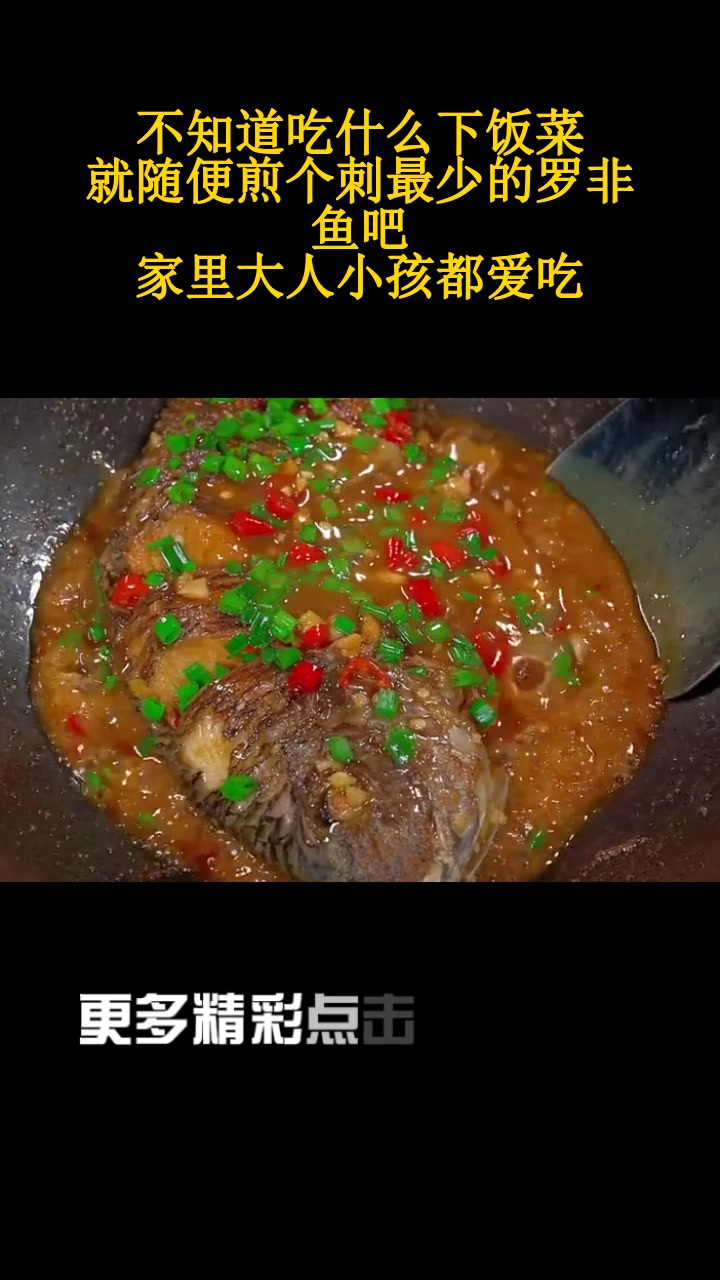 不知道吃什么下饭菜,就随便煎个刺最少的罗非鱼吧,家里大人小孩都爱吃