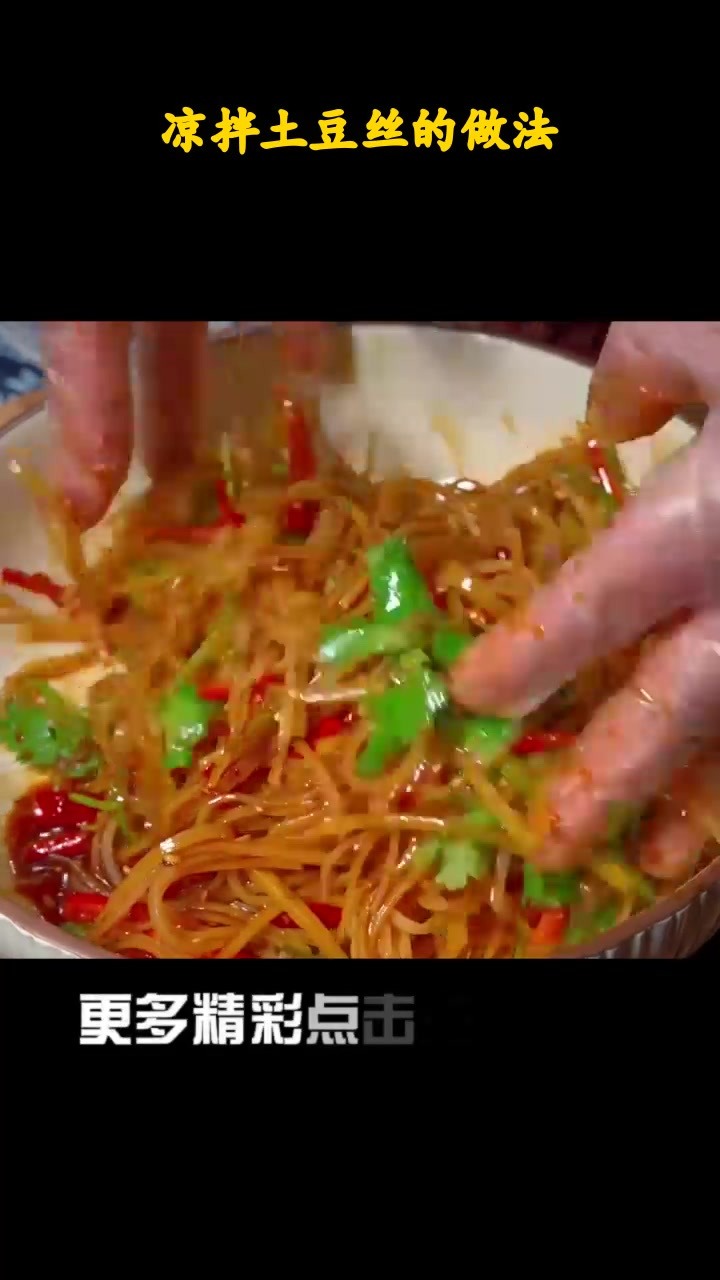 凉拌土豆丝的做法_1