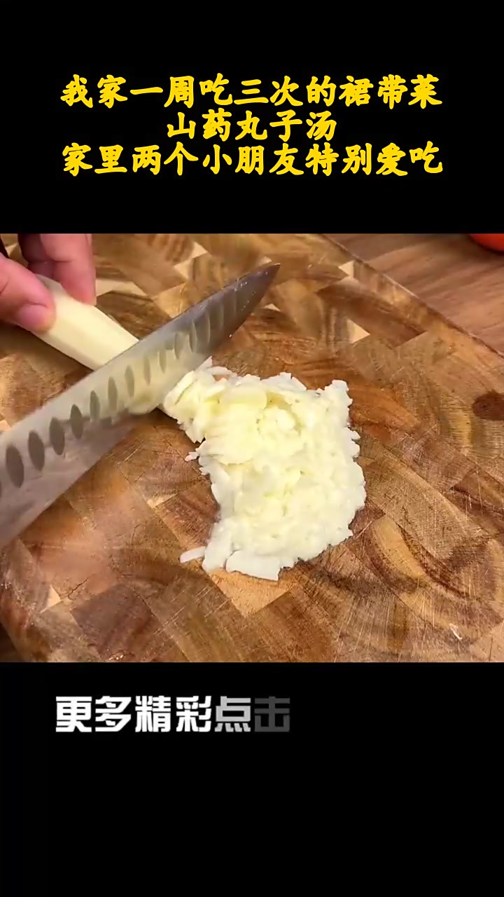 我家一周吃三次的裙带菜山药丸子汤。家里两个小朋友特别爱吃
