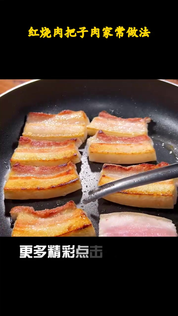 红烧肉把子肉家常做法