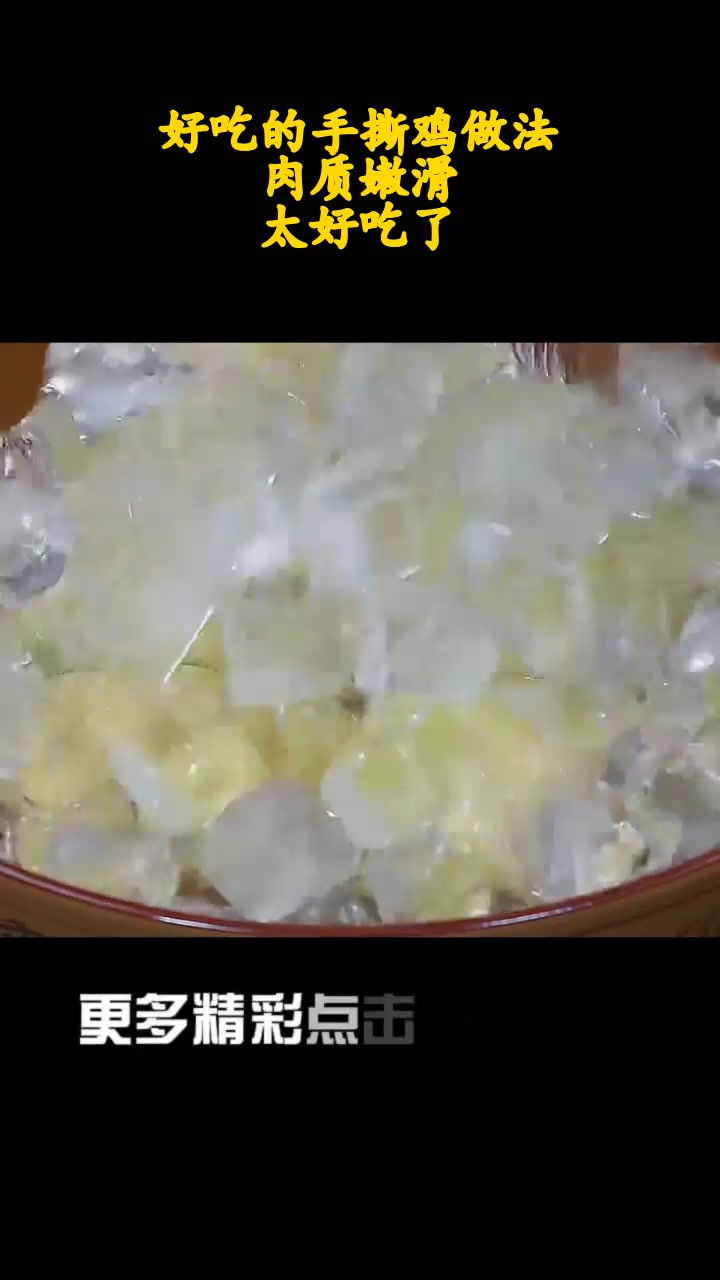 好吃的手撕鸡做法,肉质嫩滑,太好吃了