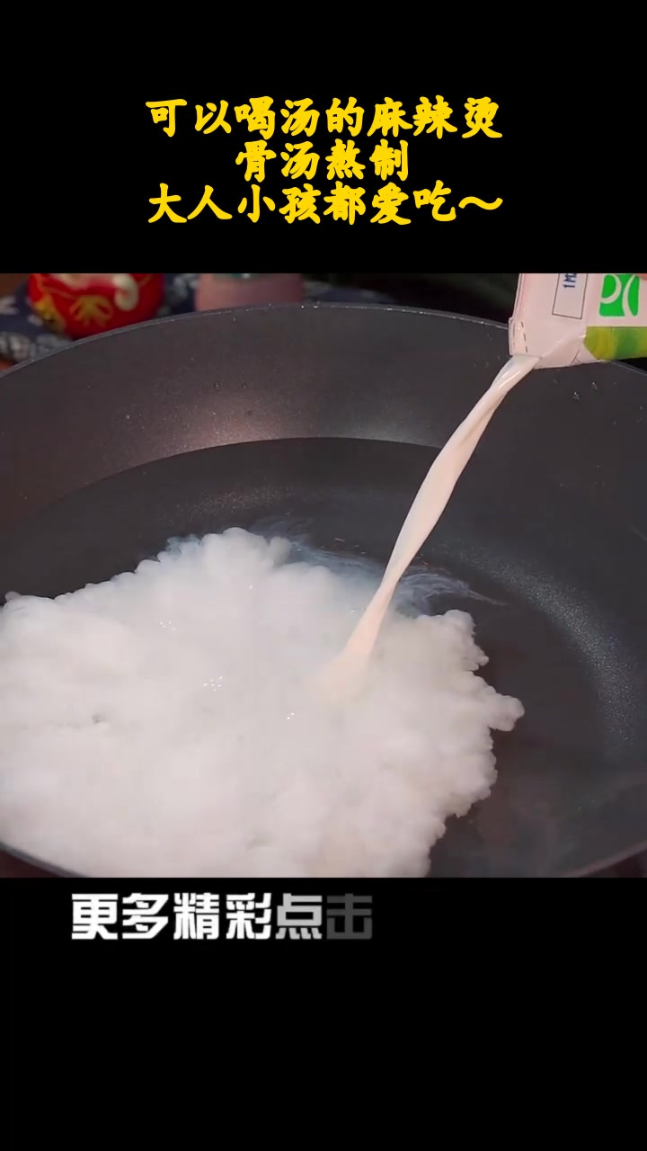 可以喝汤的麻辣烫,骨汤熬制,大人小孩都爱吃～