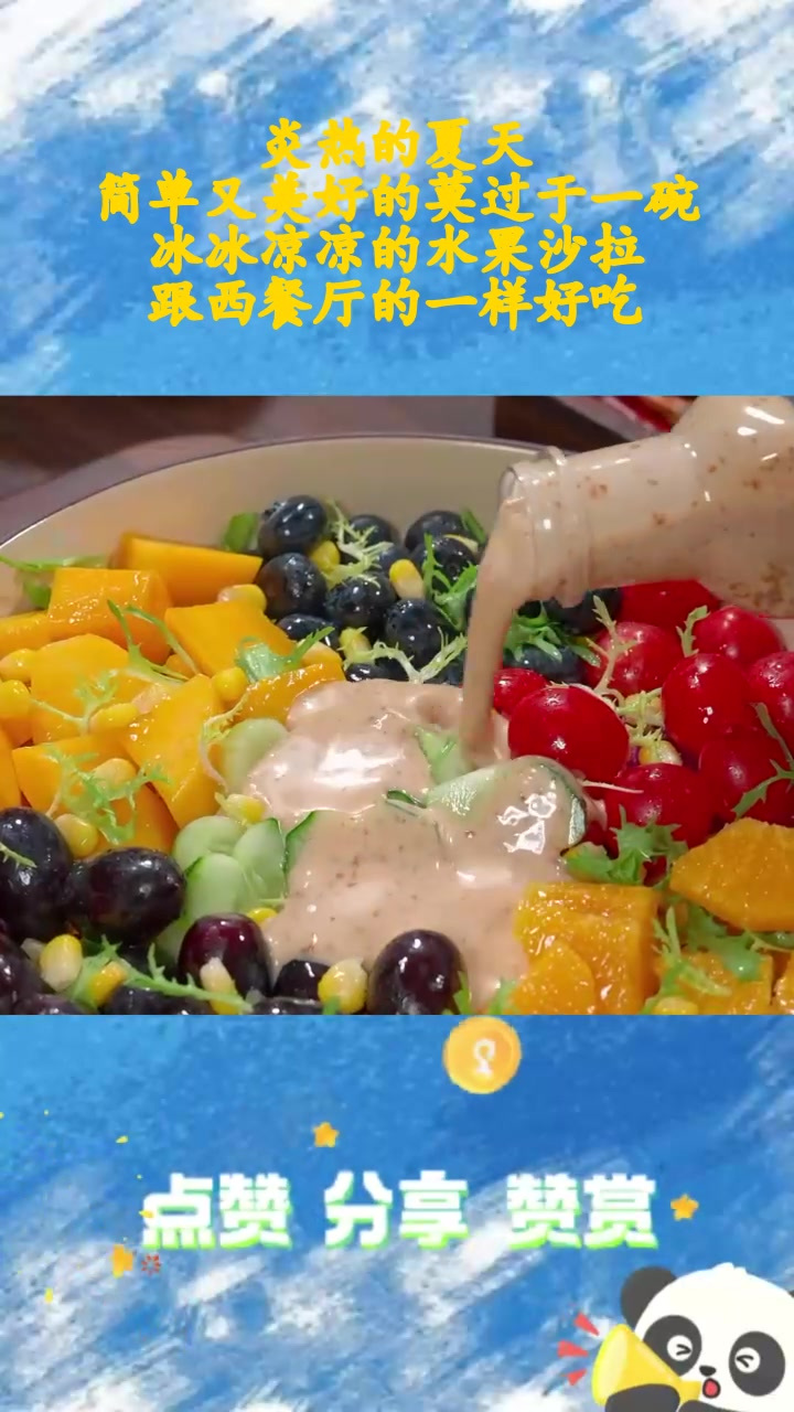炎热的夏天,简单又美好的莫过于一碗冰冰凉凉的水果沙拉,跟西餐厅的一样好吃