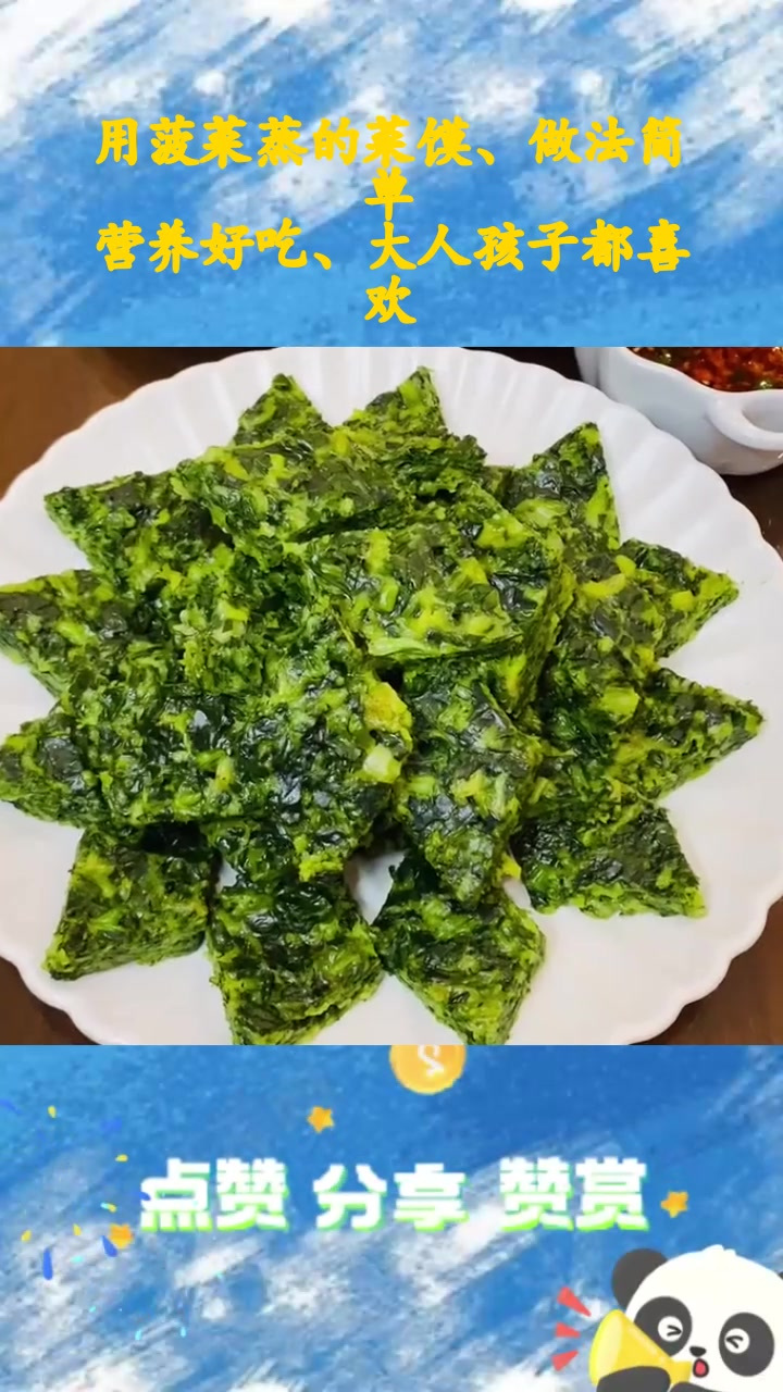 用菠菜蒸的菜馍、做法简单,营养好吃、大人孩子都喜欢