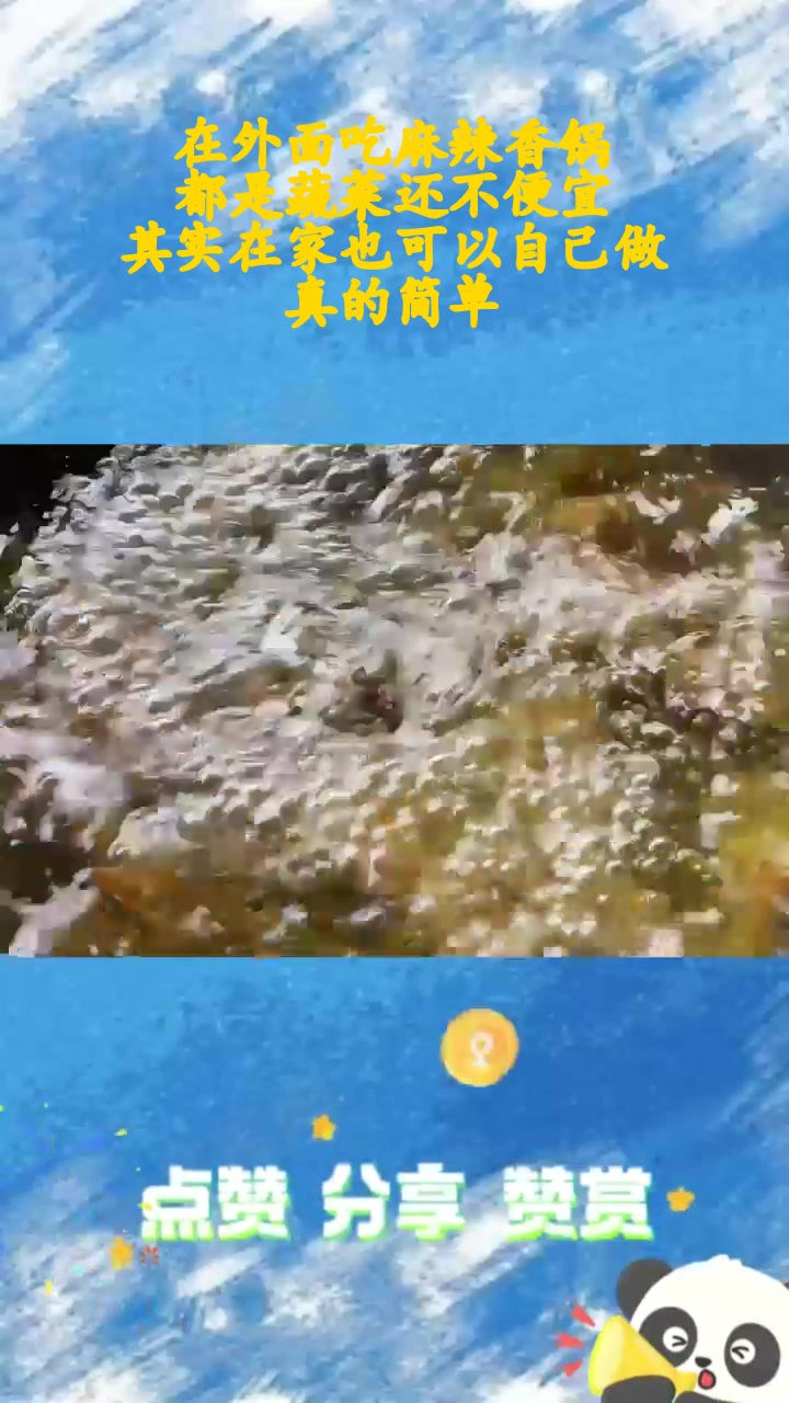 在外面吃麻辣香锅,都是蔬菜还不便宜,其实在家也可以自己做,真的简单