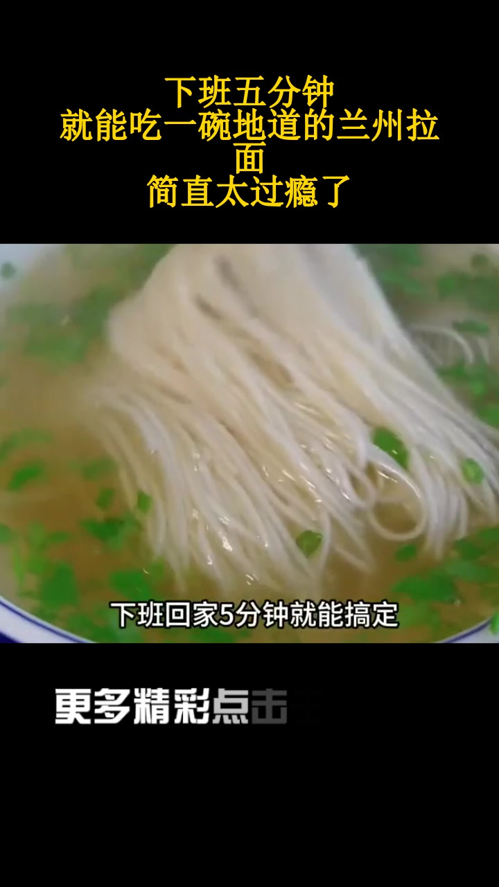下班五分钟,就能吃一碗地道的兰州拉面,简直太过瘾了
