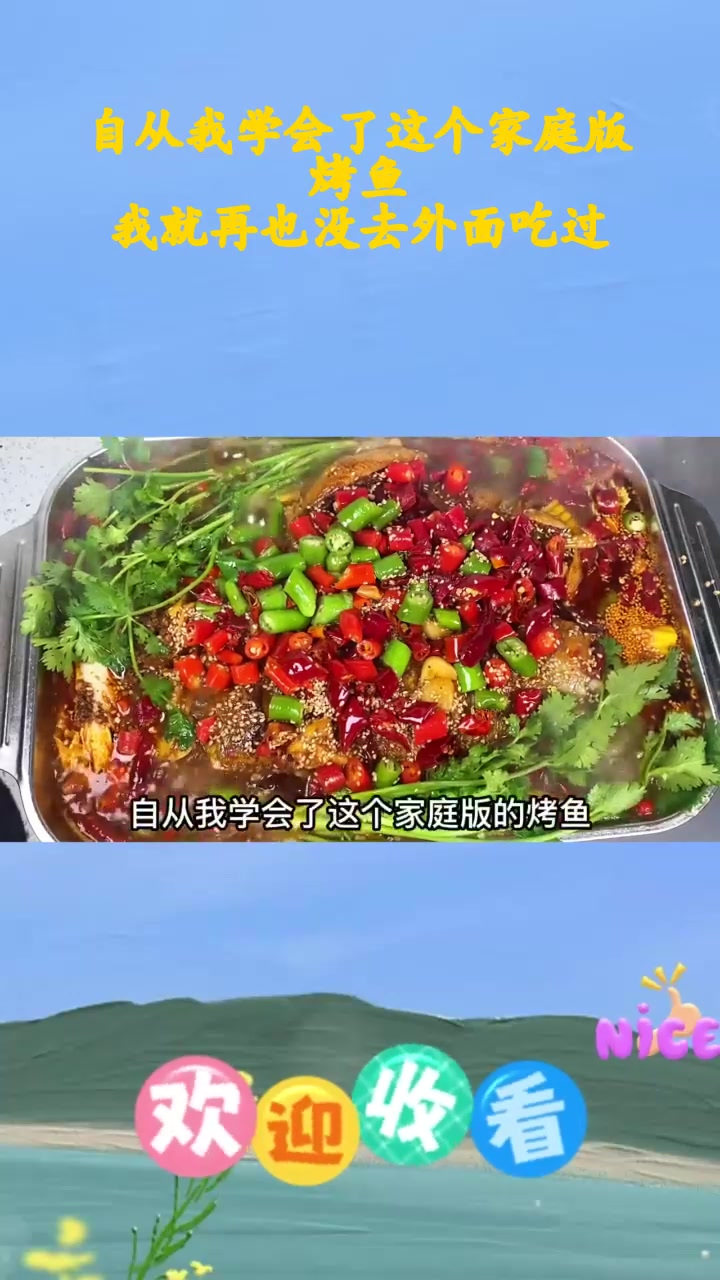 自从我学会了这个家庭版烤鱼,我就再也没去外面吃过